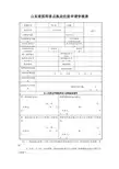 山东省医师多点执业注册申请审核表