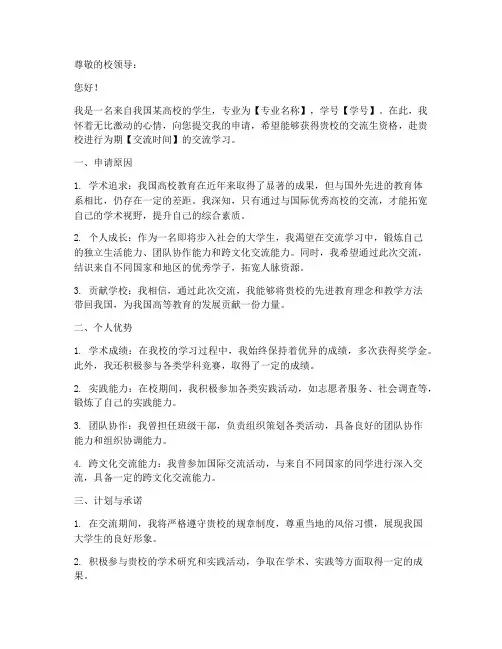 申请交流申请书