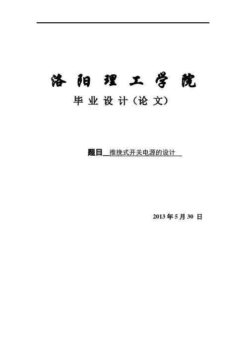 推挽式开关电源设计