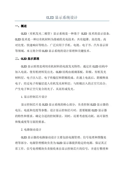 OLED显示系统设计