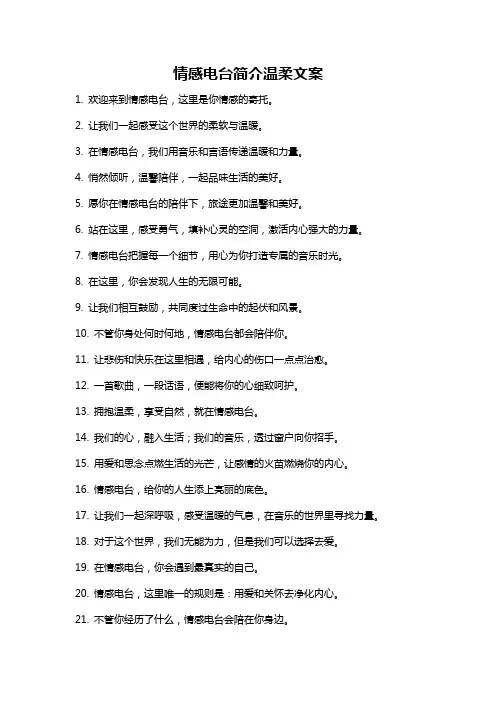 情感电台简介温柔文案