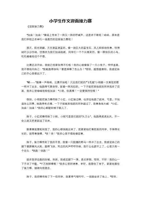 小学生作文迎面接力赛