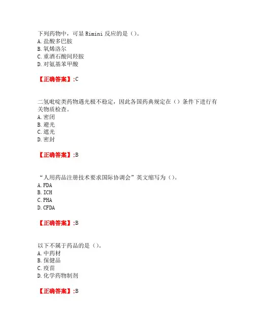 奥鹏南开大学《主干课3-药物分析学》2020春主干课考试