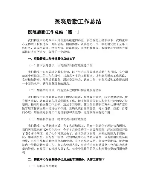 医院后勤工作总结