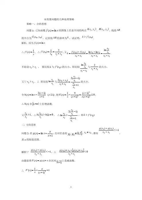 导数中双变量问题的四种策略