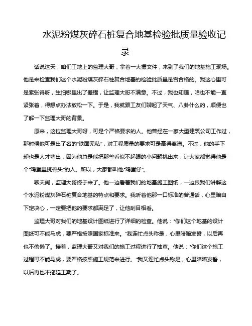 水泥粉煤灰碎石桩复合地基检验批质量验收记录