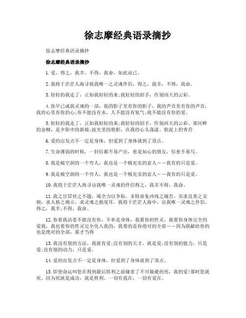 徐志摩经典语录摘抄