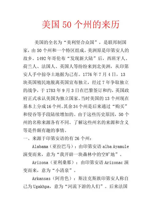 美国50个州的来历