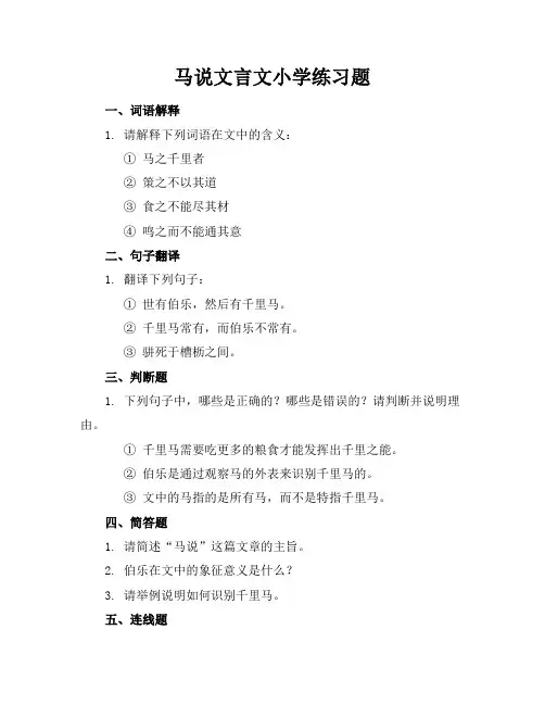 马说文言文小学练习题