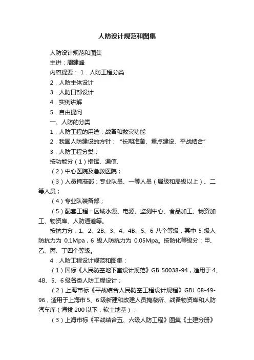 人防设计规范和图集