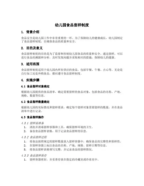 幼儿园食品留样制度