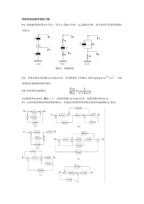 自动控制习题一
