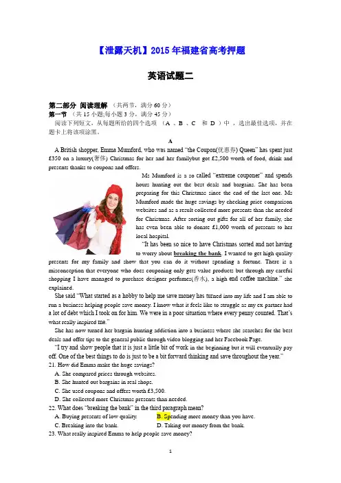 【泄露天机】2015年福建省高考押题试题英语试题二 Word版含答案