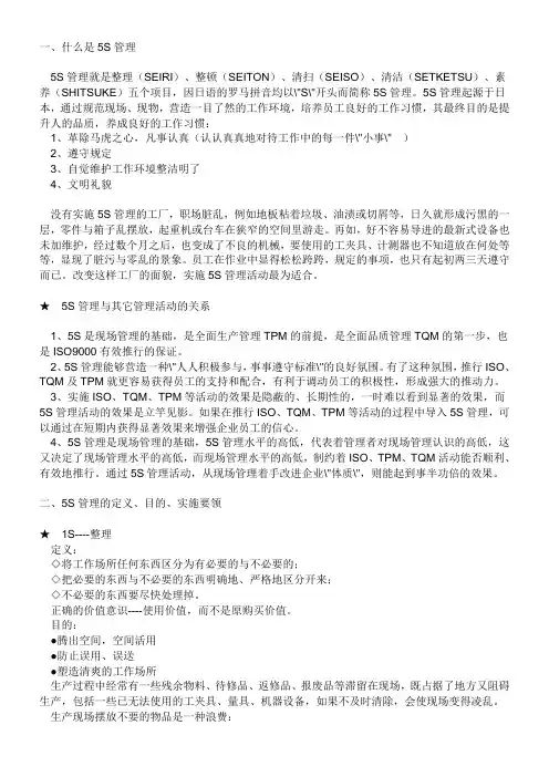 5S管理文件