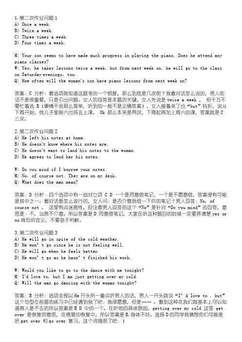 14秋《听说(Ⅰ)》作业2-答案