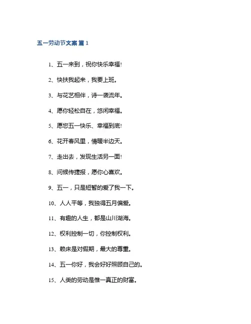 五一劳动节文案大全精选