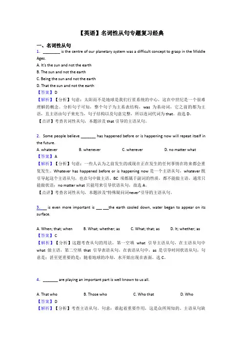 【英语】名词性从句专题复习经典