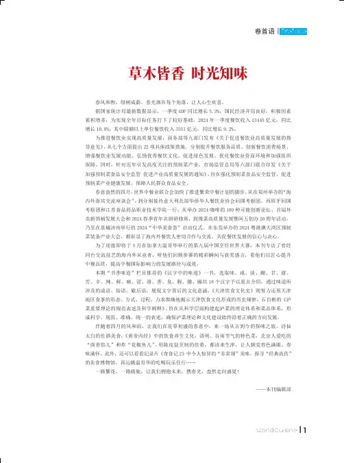 草木皆香_时光知味