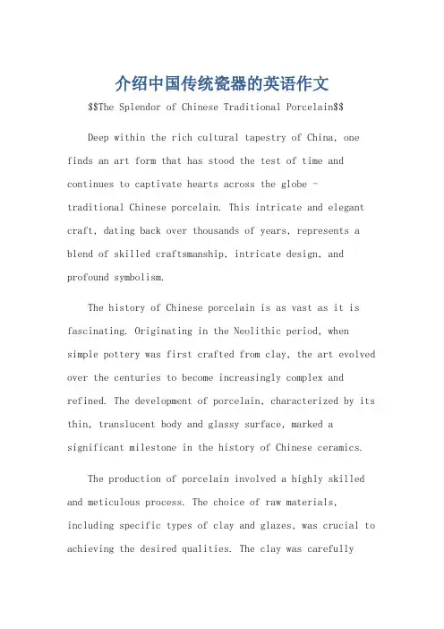 介绍中国传统瓷器的英语作文