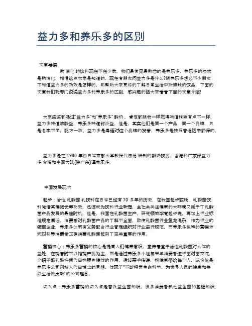 益力多和养乐多的区别【养生食谱大全】