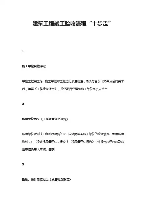 建筑工程竣工验收流程“十步走”