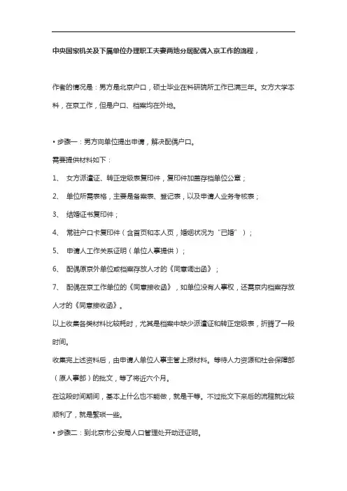 通过人社部办理配偶调京的经验分享