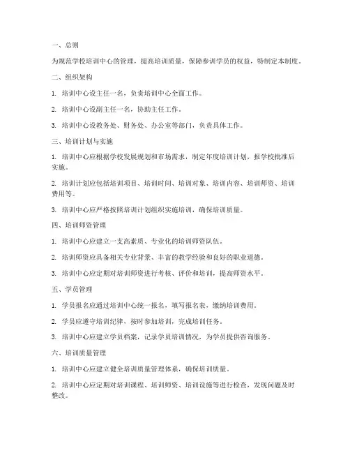 学校培训中心的管理制度