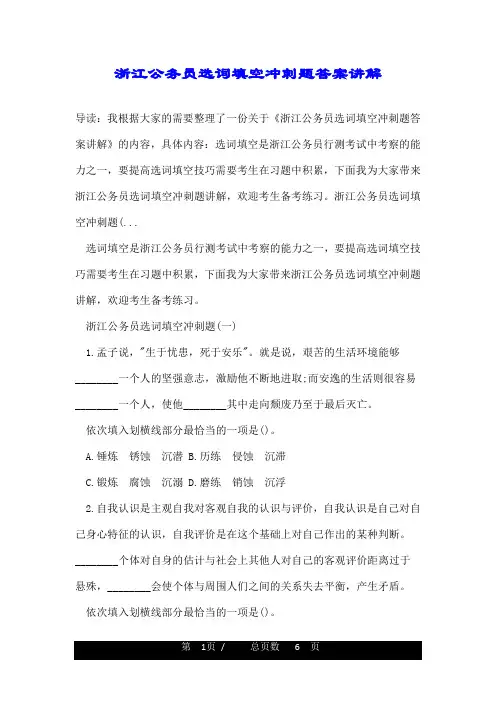 浙江公务员选词填空冲刺题答案讲解
