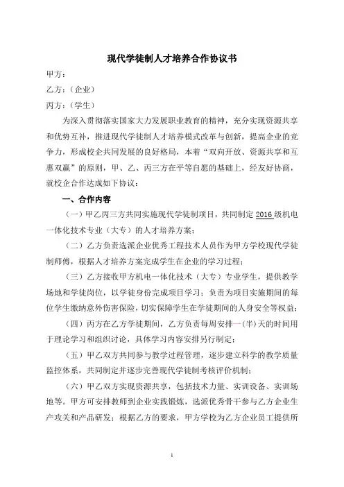 现代学徒制三方培养合作协议书2019