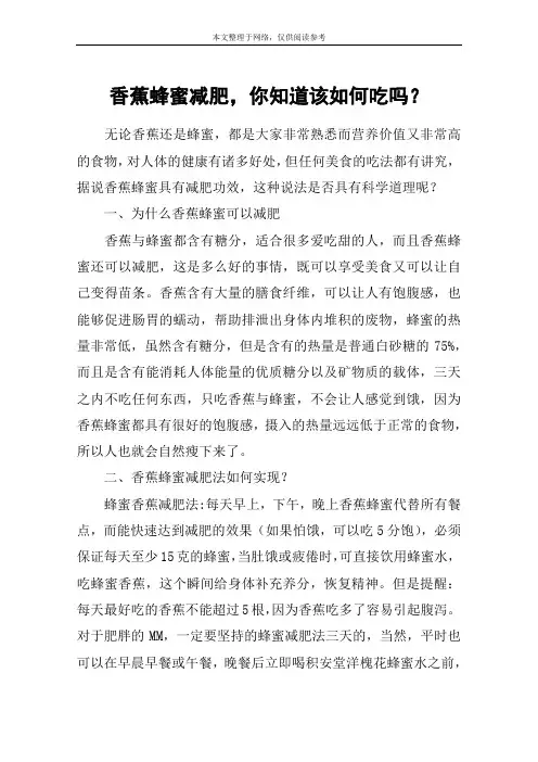 香蕉蜂蜜减肥,你知道该如何吃吗？