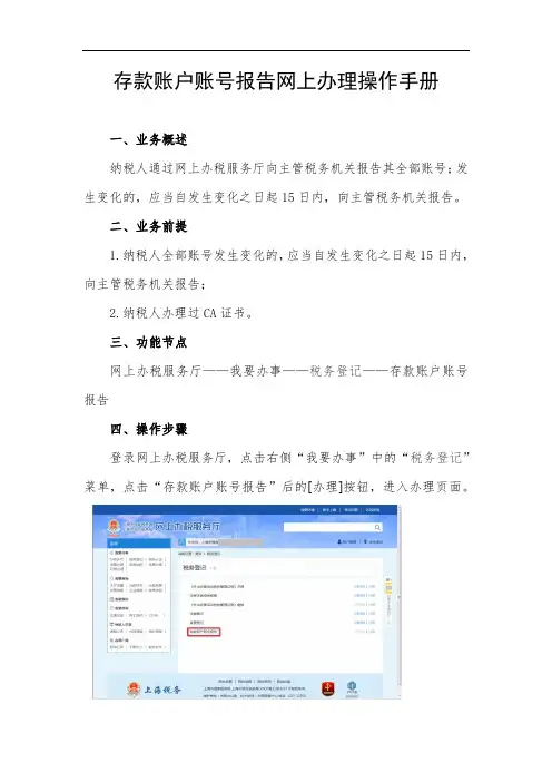 存款账户账号报告网上办理操作手册
