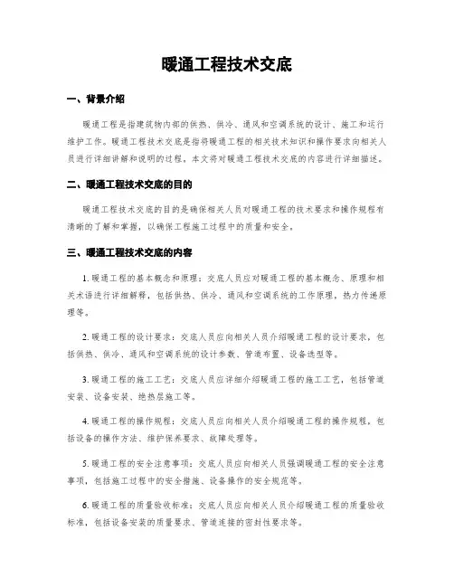 暖通工程技术交底