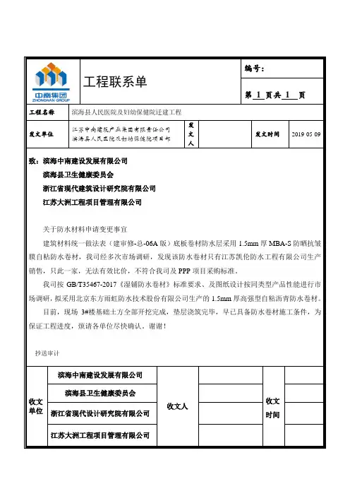 工作联系单-关于地下室防水卷材变更1(1)