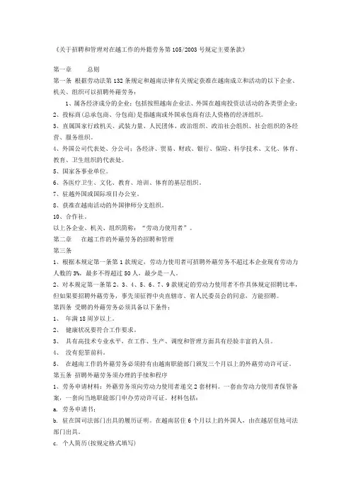越南外企的劳动规定