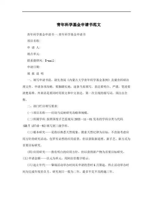 青年科学基金申请书范文