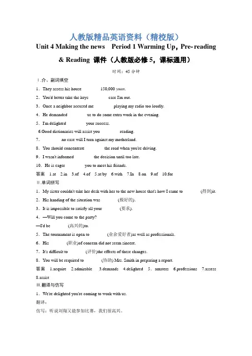 【精校版】人教版高中英语同步练习：必修5 unit 4 period 1(含答案)