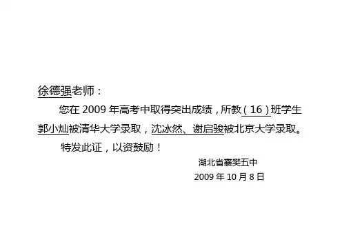 2009教师(清华北大)表彰证书