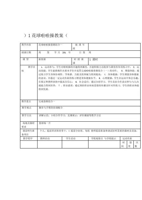 花球啦啦操个完整教案