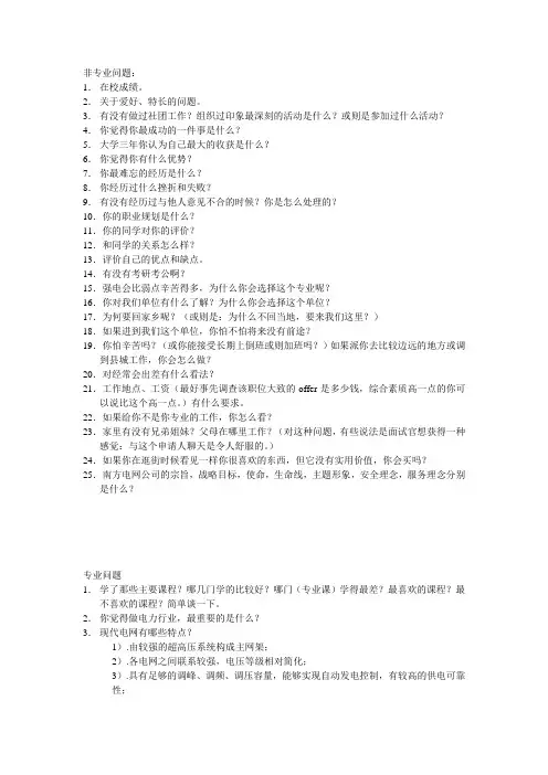 终极版南网面试问题收集