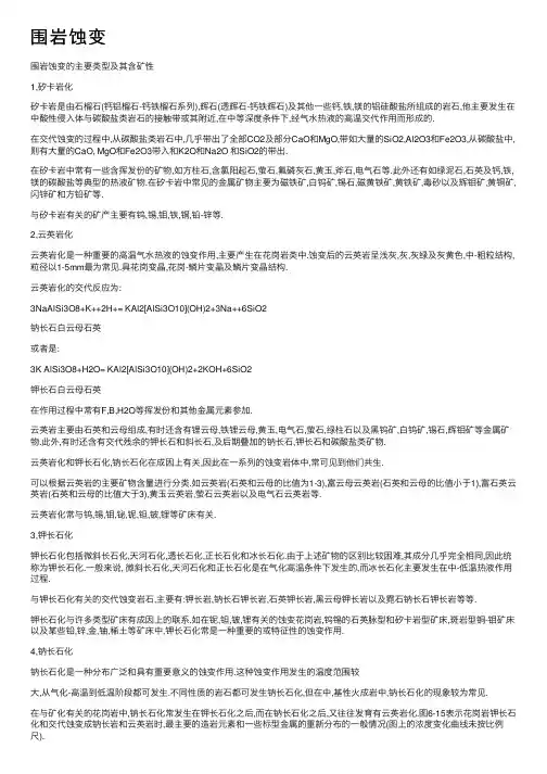 围岩蚀变——精选推荐