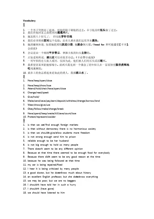 现代大学英语精读1第二版第二单元课后练习参考答案