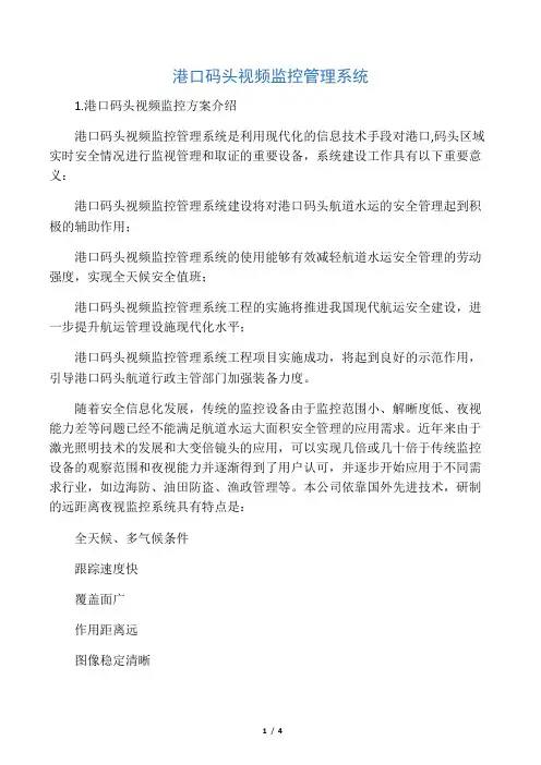 港口码头视频监控介绍