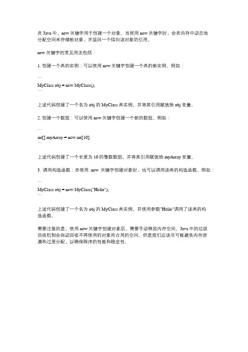 java中的new关键字用法