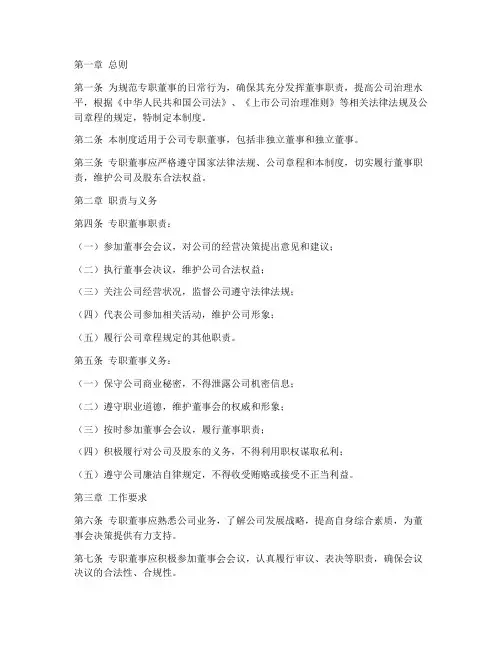 专职董事_日常管理制度