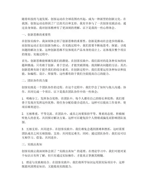 创客实践心得体会