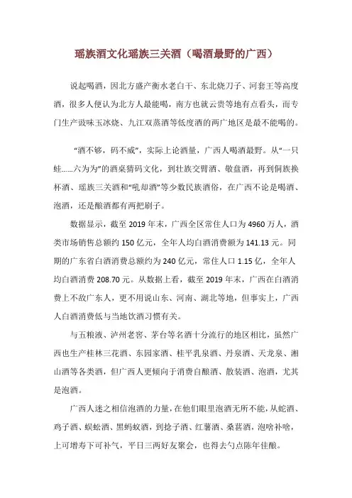 瑶族酒文化瑶族三关酒(喝酒最野的广西)_1