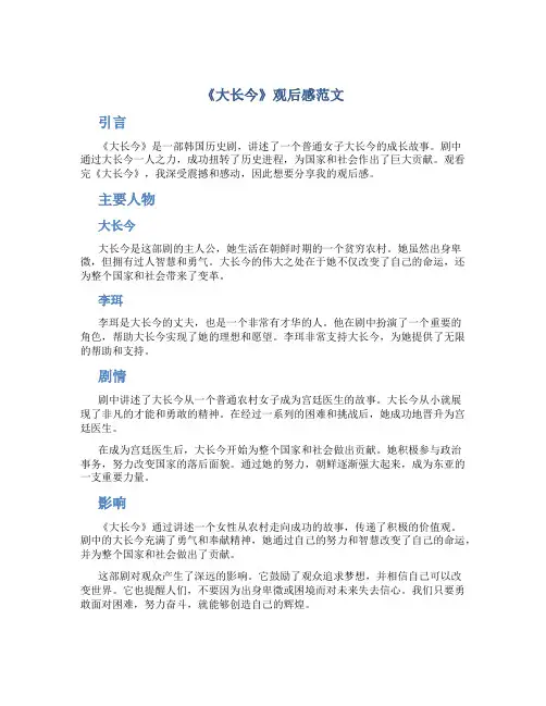 《大长今》观后感范文