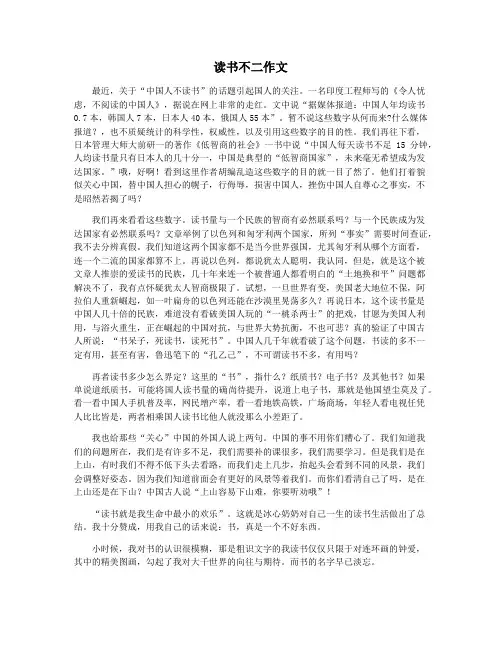 读书不二作文