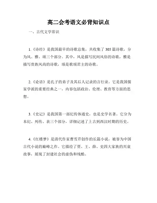 高二会考语文必背知识点