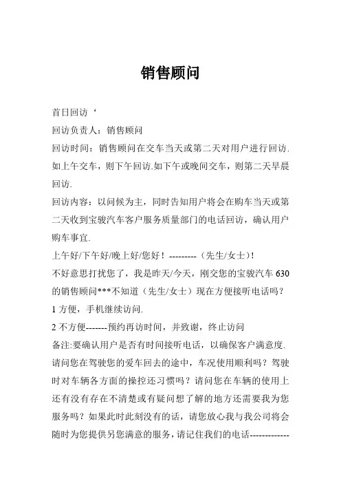 销售顾问回访话术文档